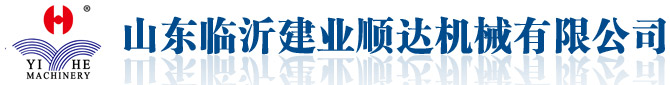 山東臨沂建業(yè)順達機械有限公司